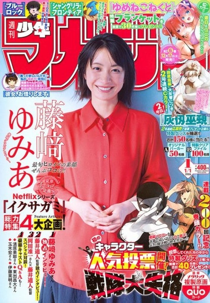 Weekly Shonen Magazine January 1, 2026 Issue No. 1