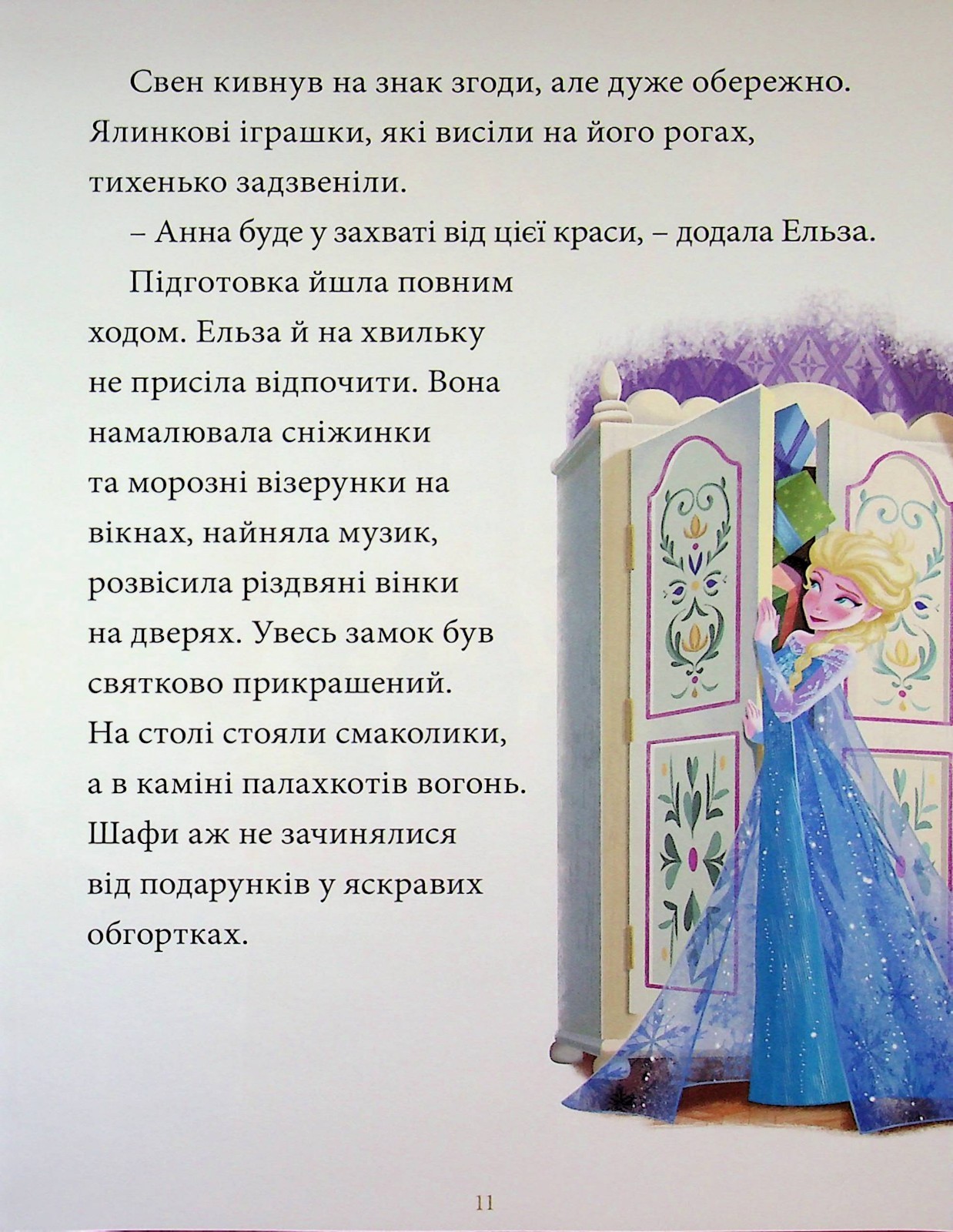 Book In Ukrainian Казки під ялинку про принцес Author not specified Fairy Tales