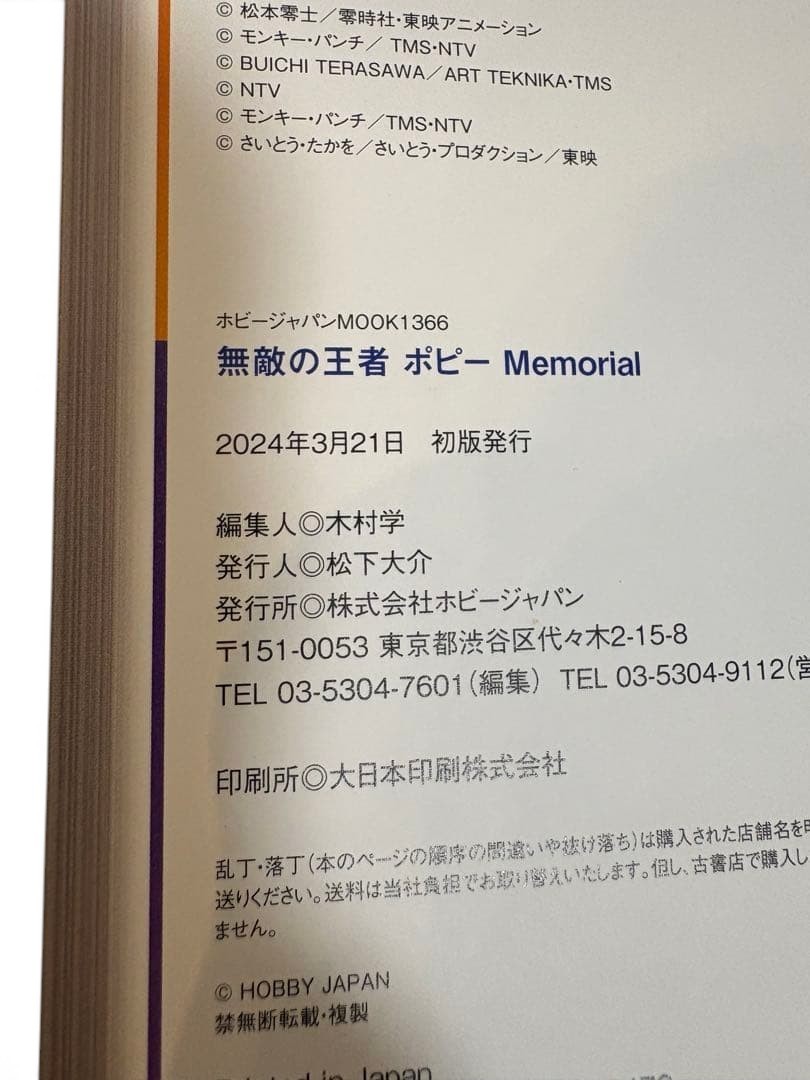 Popy Memorial Chogokin Collectibles Book Hobby Japan Japanese Text New