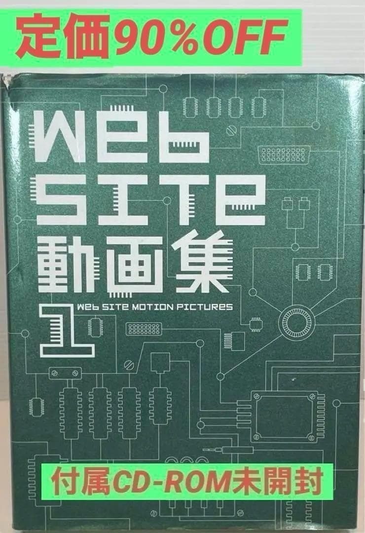 [CD-ROM unopened] Web site video collection Regular 16,800 yen From Japan