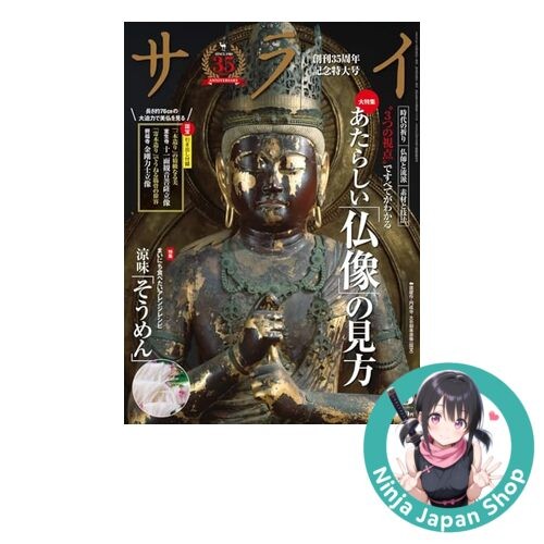 Sarai August 2025 issue [Japanese Magazine] NEW