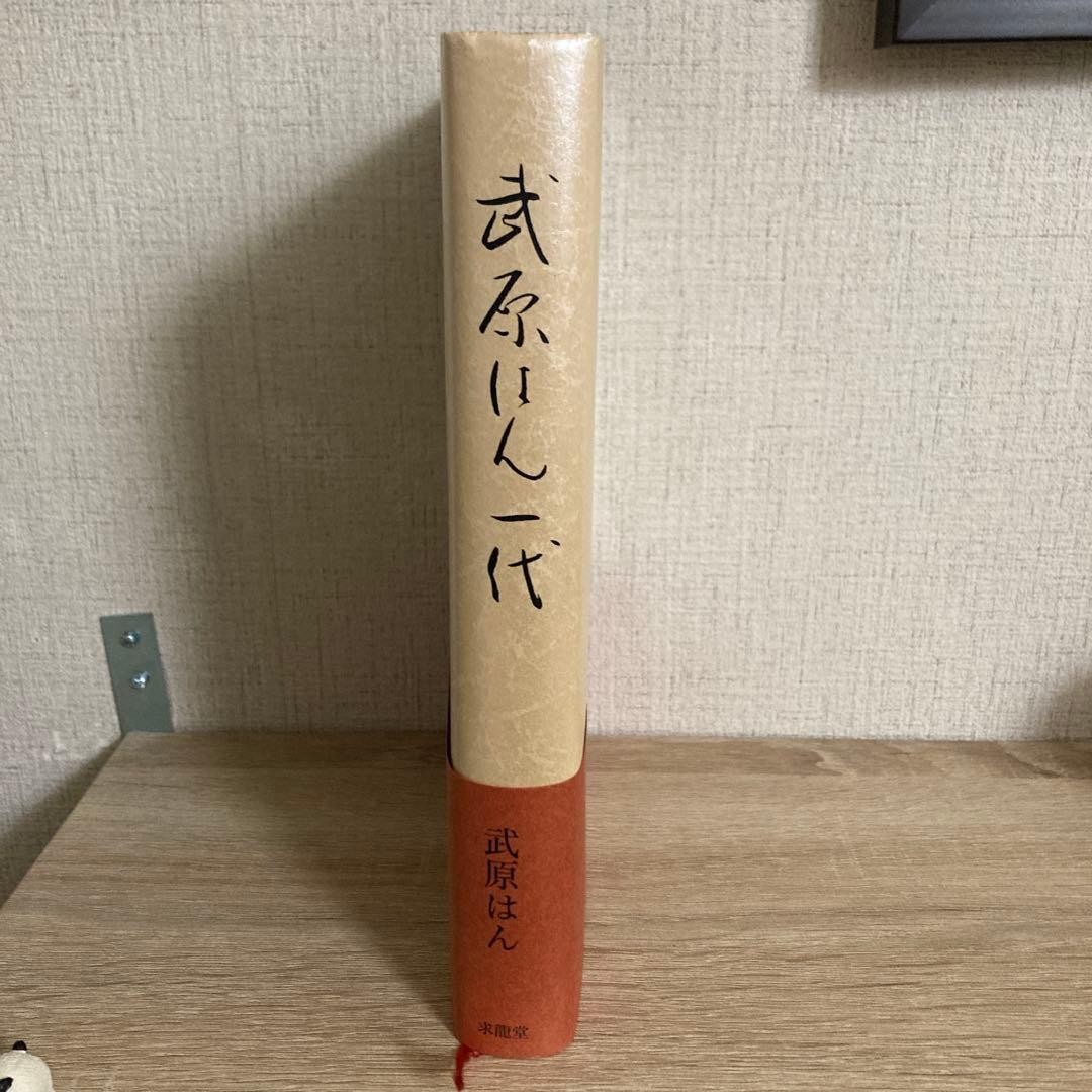 Han Takehara Japanese Traditional Design Art Book “Takehara Han Ichidai”