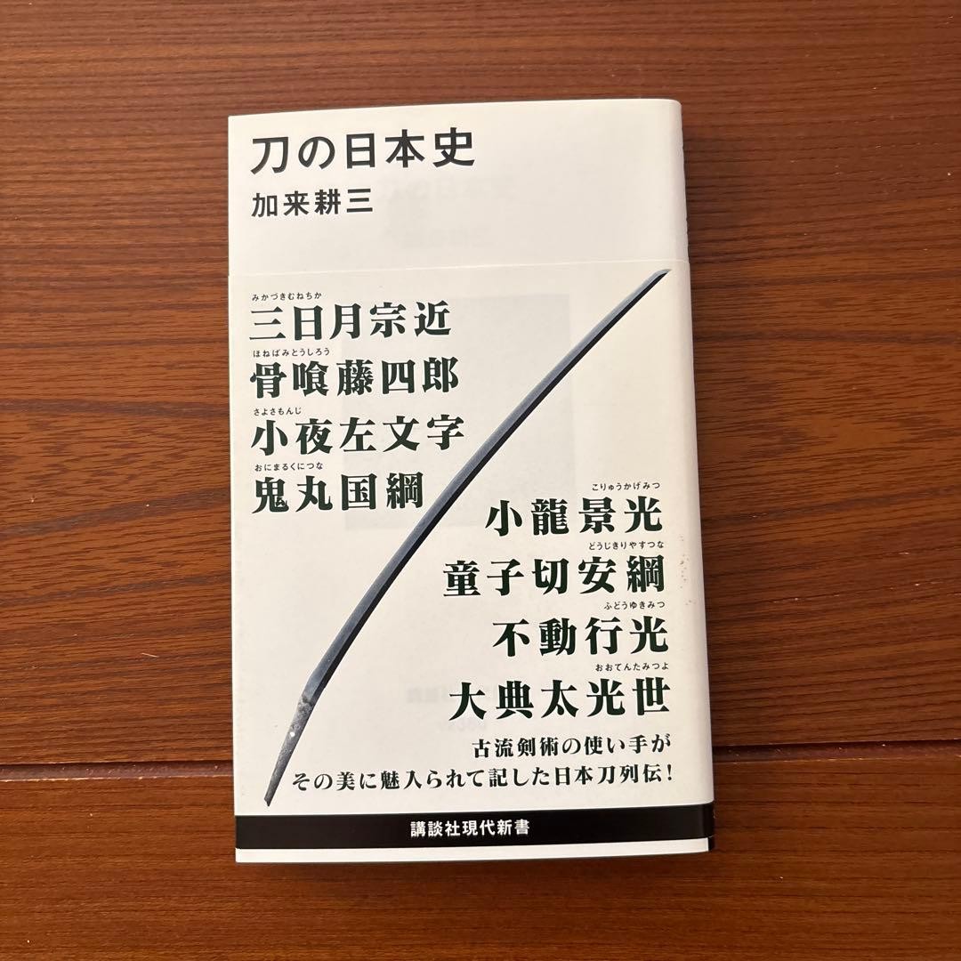Japanese History of the Sword Kōzō Kaku 800 Yen History Japan