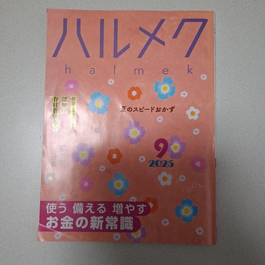 Halmek September/October/November 2025 issue 3-book set