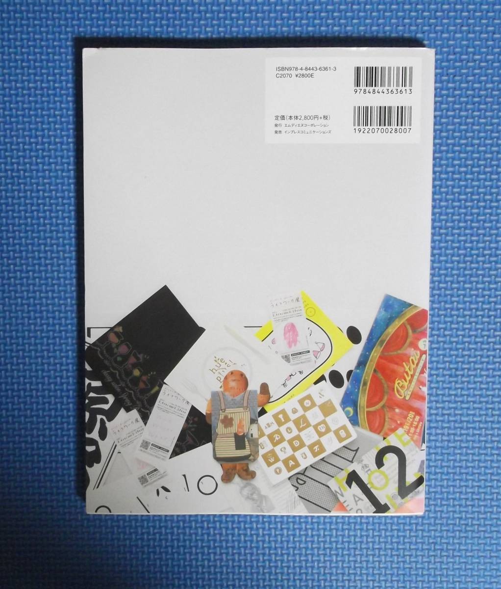 “DM” Design Ideas Regular : 2,800 yen + tax MdN Examples of professional rules