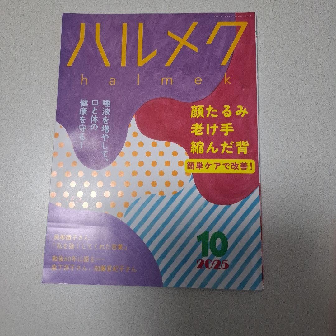 Halmek September/October/November 2025 issue 3-book set