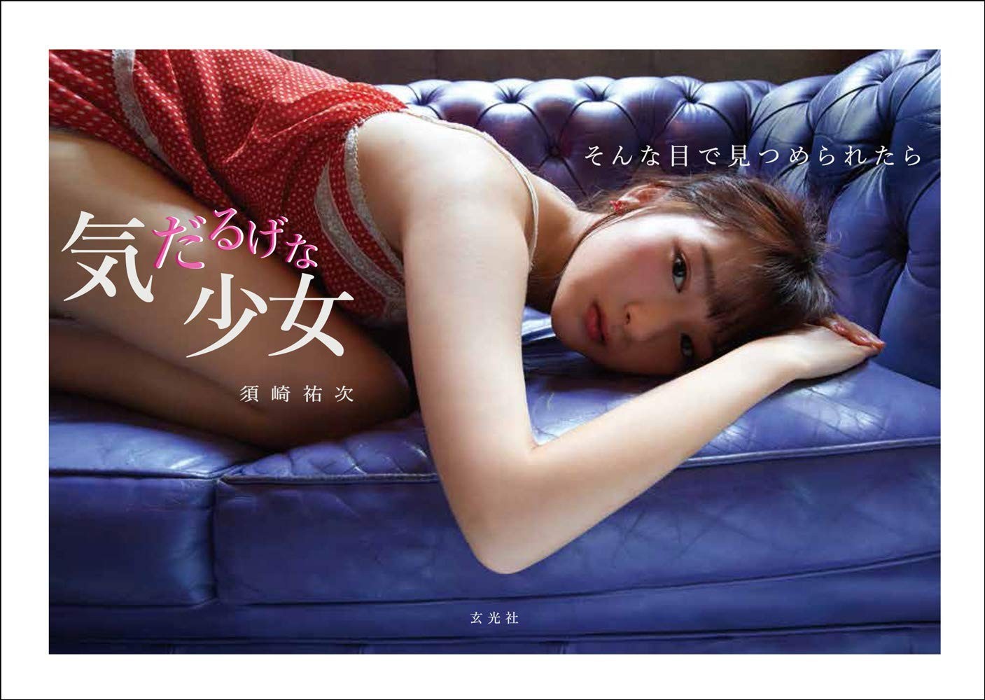 Photo Book Melancholic Moody JAPANESE Portrait Art Yuuj Susaki 256×183mm 160p