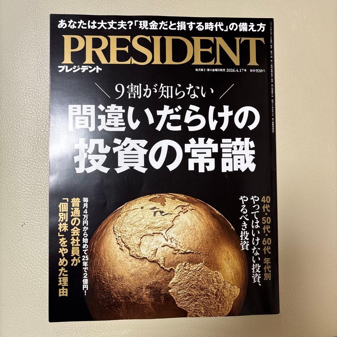 President 3-Book Magazine Set December 2025 – April 2026