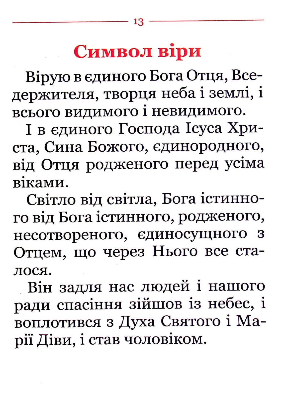 Book In Ukrainian Молитовник для осіб з вадами зору Author not specified Prayer