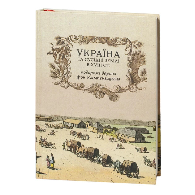 2024 Travels of Baron Kampenhausen/History of Ukraine/Travel Guide/Culture/Book