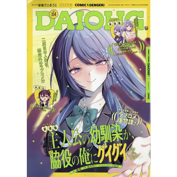 Comic Dengeki Daiouji Vol 154 August 2026 Manga Magazine New Series Japan