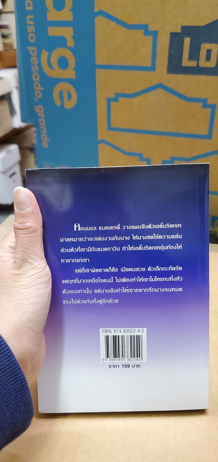 Thai Language #36; novel, romance paperback; see scans for title..author