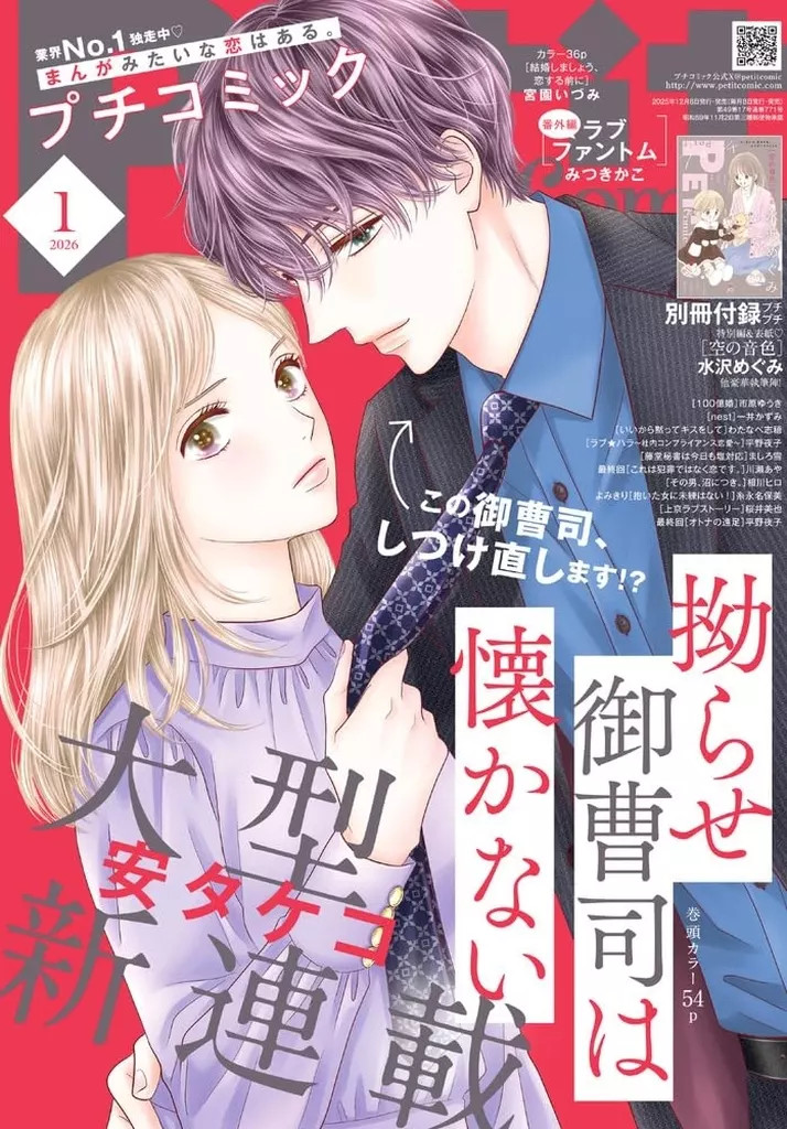 Petit Comic January 2026 Comic Magazine with Booklet
