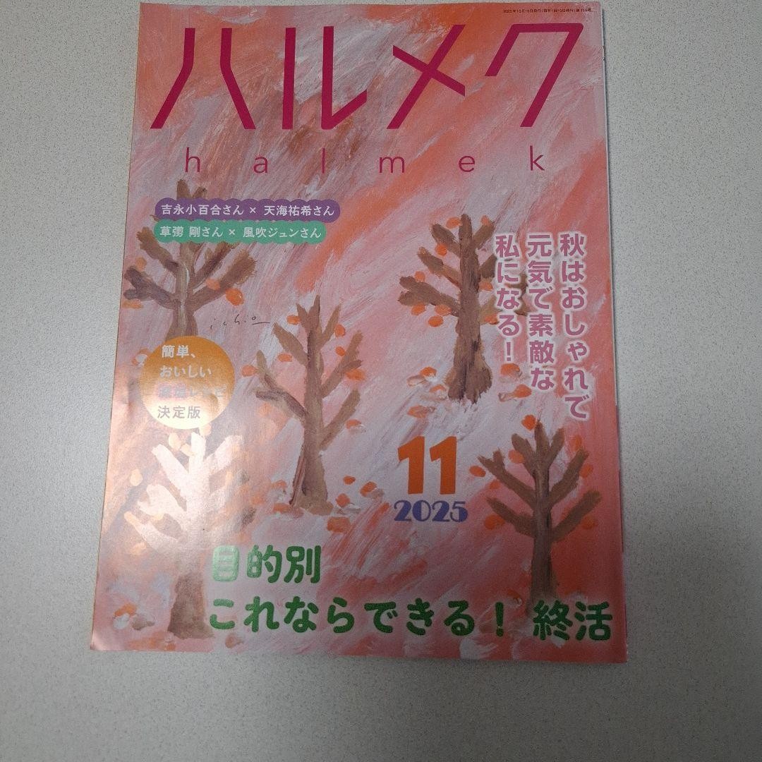 Halmek September/October/November 2025 issue 3-book set