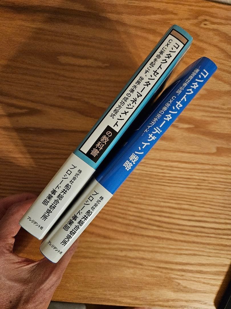 Contact Center Management & Design Strategy 2-Volume Set Book
