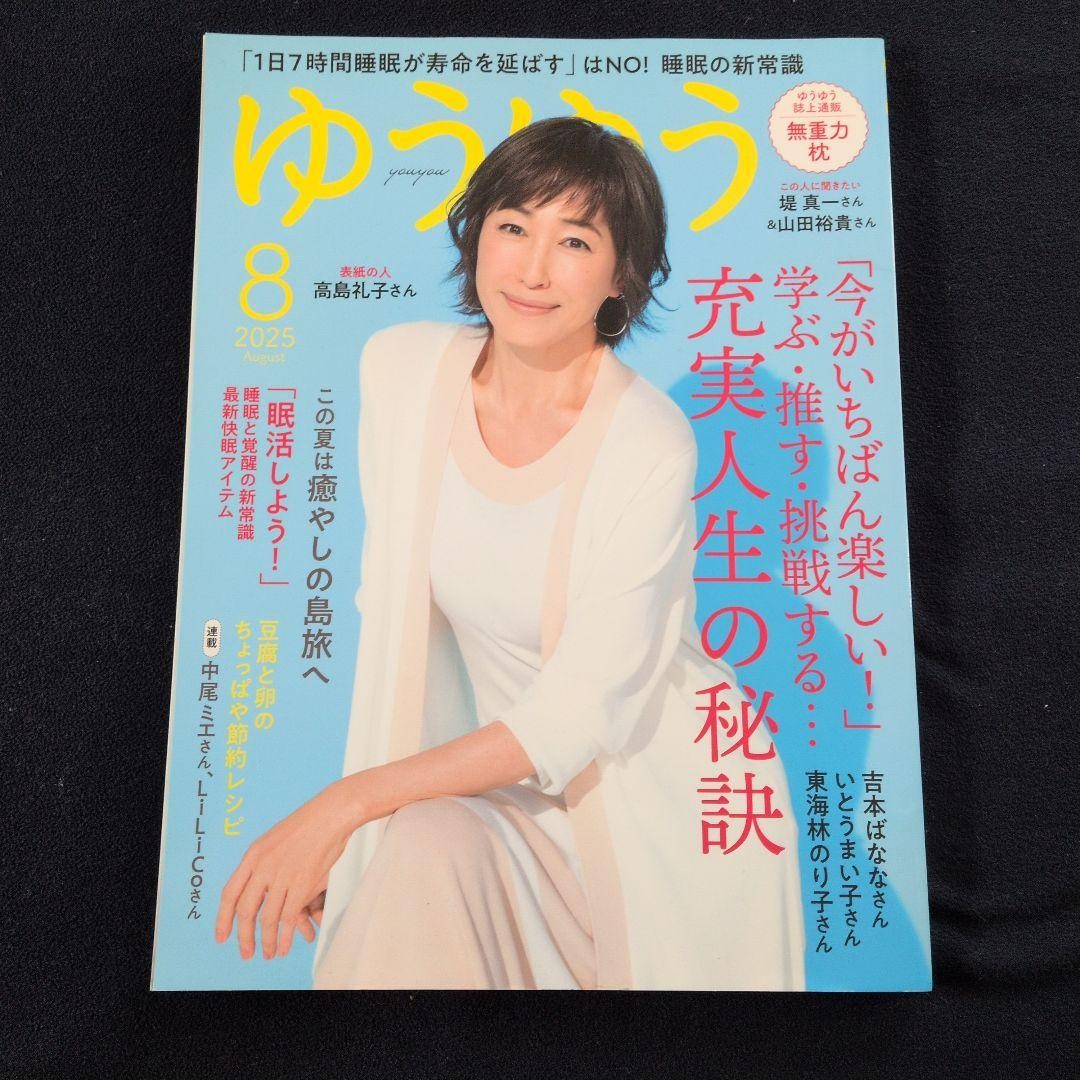 Yuyuu August 2025 Magazine near mint Japanese magazine Shufunotomosha