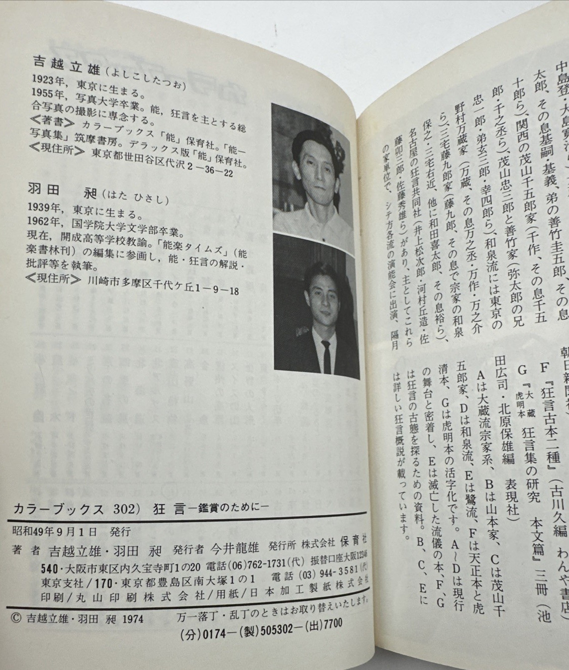 For Appreciation of Kyogen Hoikusha Color Books No 302 1974 Japanese Softcover
