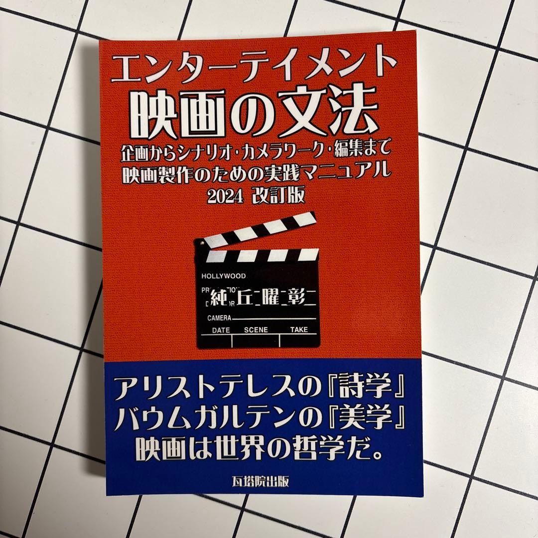 Entertainment Film Grammar 2024 Revised Edition [Cut]