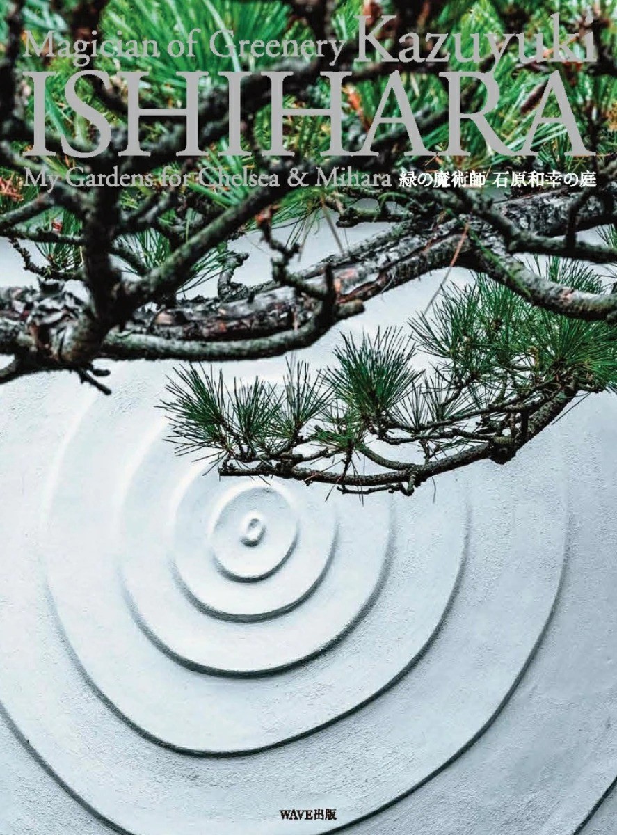 Kazuyuki Ishihara Garden Art Book Japanese Large Format 156 Pages Brand New