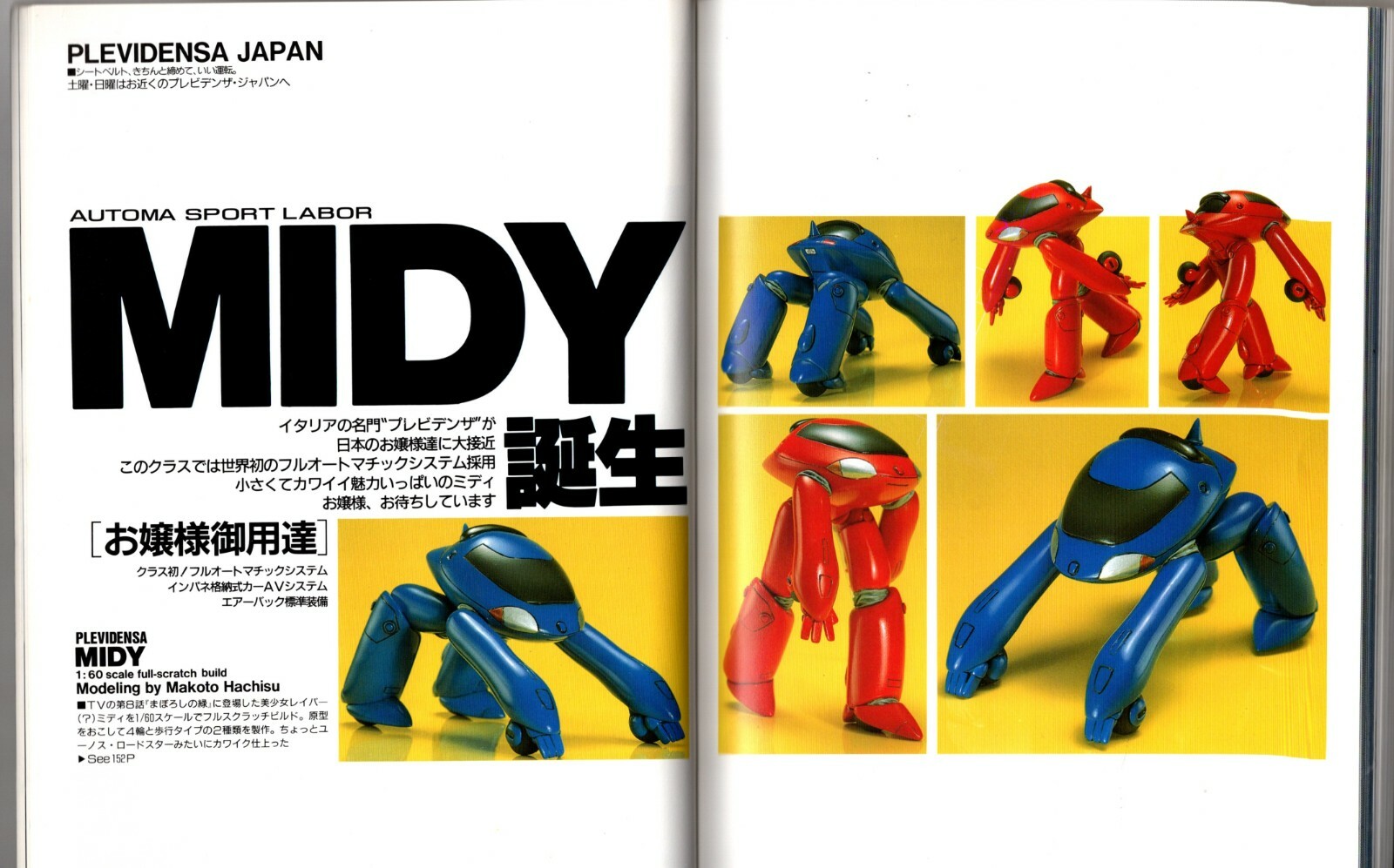 PATLABOR THE 3D (Part 2) HOBBY JAPAN SPECIAL ISSUE Mobile Police 1995 198 pages